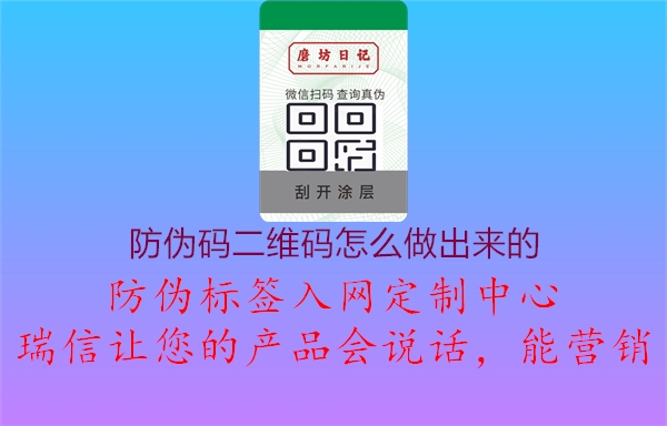 防偽碼二維碼怎么做出來的3.jpg