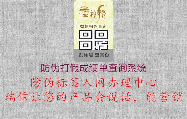 防偽打假成績單查詢系統(tǒng)2.jpg