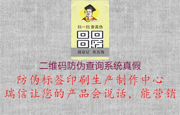 二維碼防偽查詢系統(tǒng)真假3.jpg