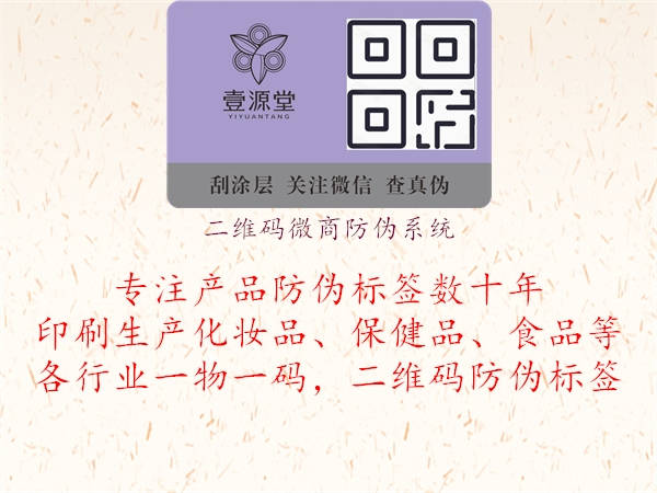 二維碼微商防偽系統(tǒng)2.jpg