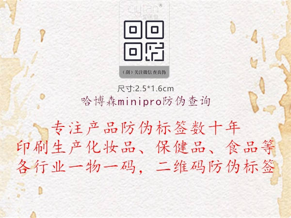 哈博森minipro防偽查詢1.jpg