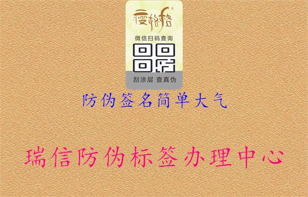 防偽簽名簡(jiǎn)單大氣2.jpg