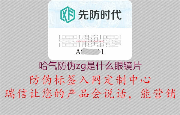 哈氣防偽zg是什么眼鏡片3.jpg