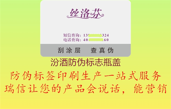 汾酒防偽標(biāo)志瓶蓋3.jpg