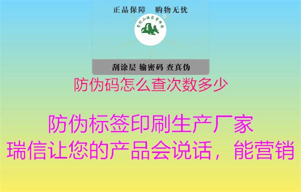 防偽碼怎么查次數(shù)多少3.jpg