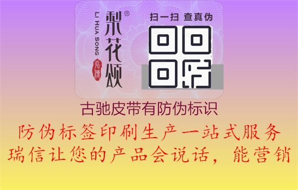 古馳皮帶有防偽標(biāo)識2.jpg