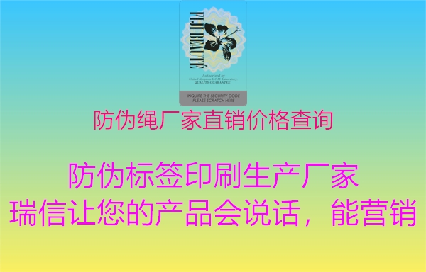 防偽繩廠家直銷價格查詢2.jpg