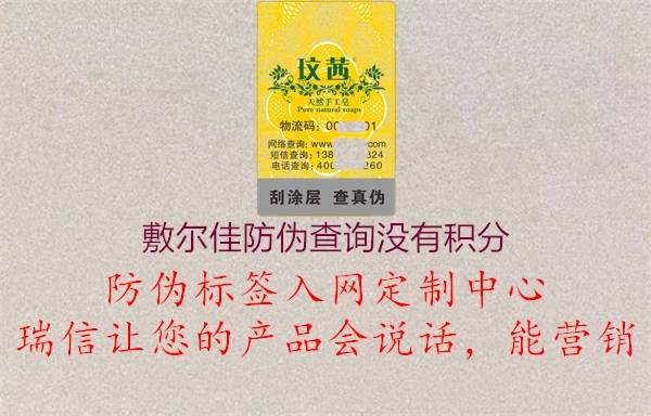 敷爾佳防偽查詢沒有積分3.jpg