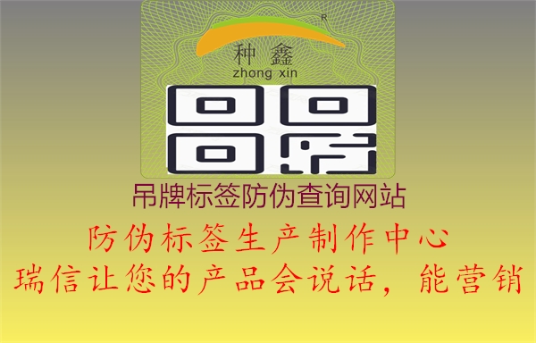 吊牌標(biāo)簽防偽查詢網(wǎng)站1.jpg