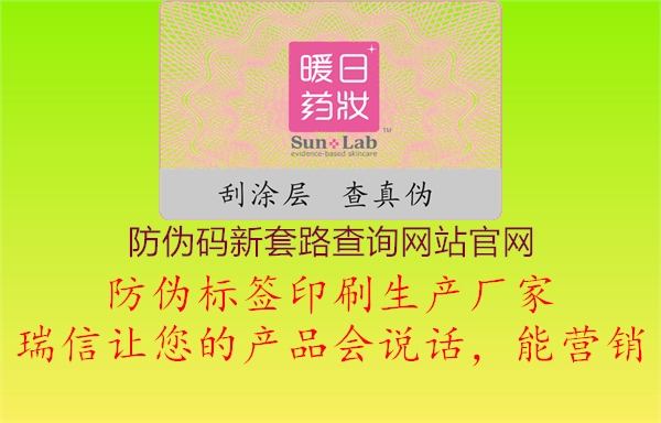 防偽碼新套路查詢網(wǎng)站官網(wǎng)1.jpg