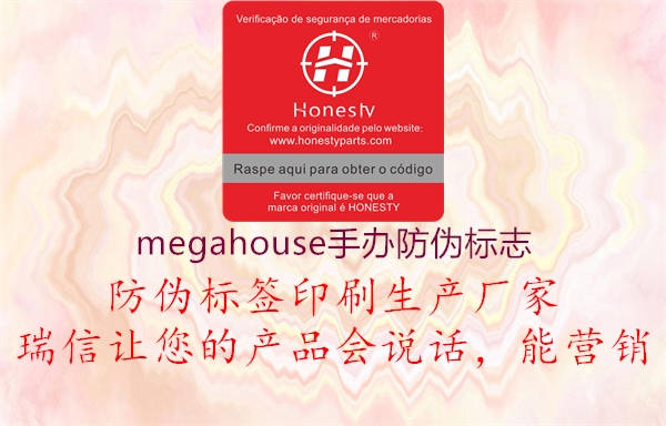 MegaHouse手辦防偽標(biāo)志解讀，購物無憂1.jpg