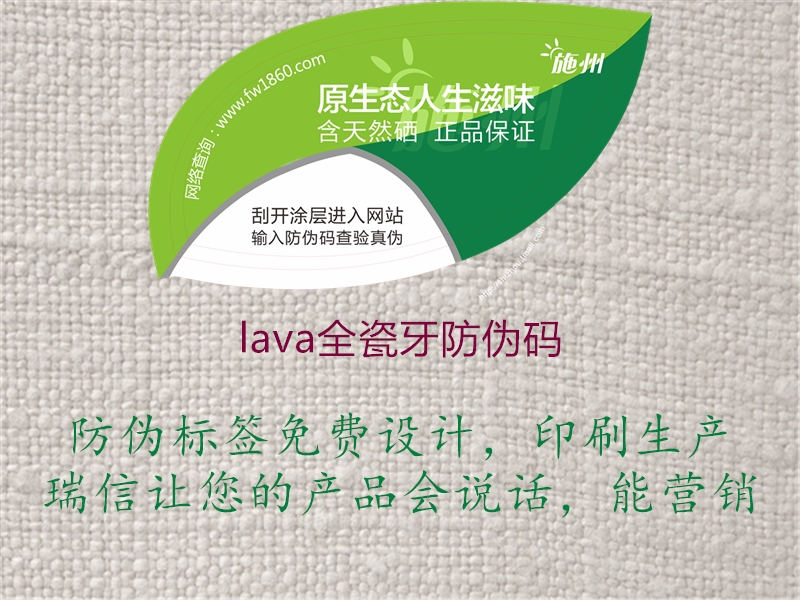 Lava全瓷牙防偽碼驗證方法介紹1.jpg