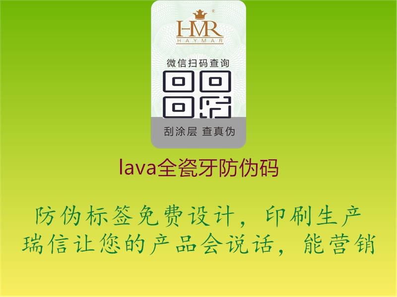 Lava全瓷牙防偽碼驗證方法介紹2.jpg