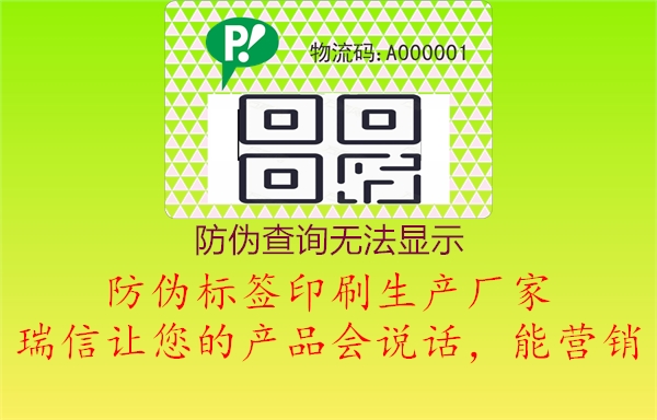 防偽查詢無法顯示：解決防偽查詢無法顯示問題，確保產(chǎn)品信息準(zhǔn)確可靠3.jpg