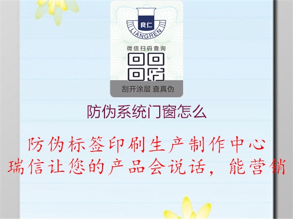 防偽系統(tǒng)門窗選擇與安裝3.jpg