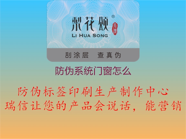 防偽系統(tǒng)門窗選擇與安裝2.jpg