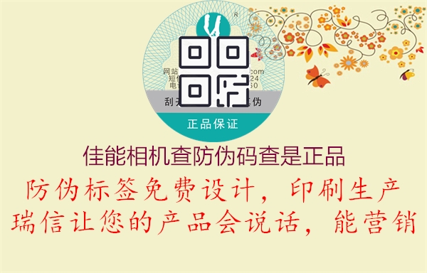 佳能相機查防偽碼查是正品：了解相機產(chǎn)品真?zhèn)悟炞C方式，確保購買正品2.jpg