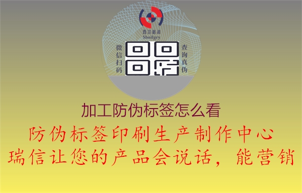 加工防偽標(biāo)簽檢驗方法2.jpg