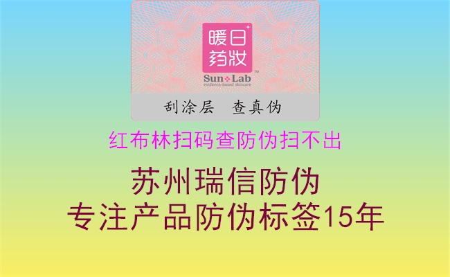 紅布林掃碼查防偽掃不出，防偽碼查詢常見(jiàn)問(wèn)題解決方案2.jpg