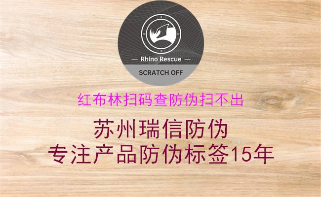 紅布林掃碼查防偽掃不出，防偽碼查詢常見(jiàn)問(wèn)題解決方案1.jpg