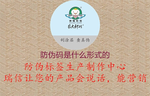 防偽碼形式及應(yīng)用范圍解讀1.jpg