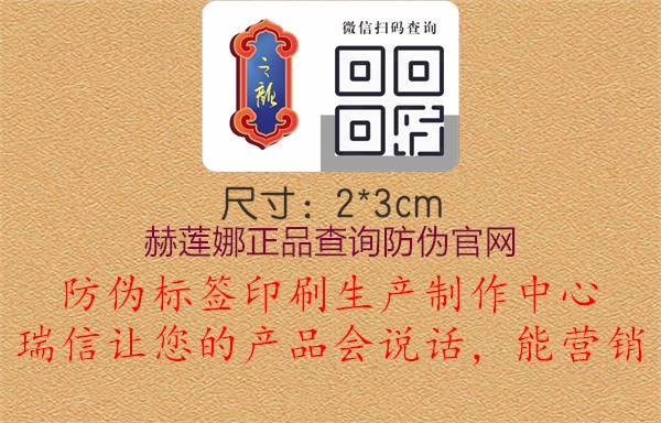 赫蓮娜正品查詢防偽官網(wǎng)指南2.jpg