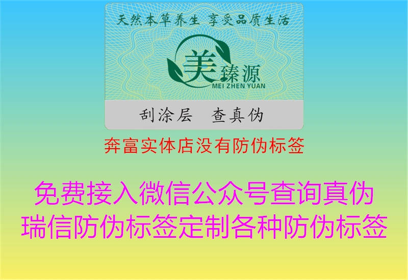 奔富實(shí)體店防偽標(biāo)簽情況說明2.jpg