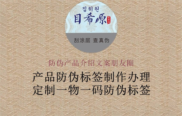 防偽產(chǎn)品介紹文案撰寫技巧：分享防偽產(chǎn)品在朋友圈中介紹文案寫作技巧，提升產(chǎn)品推廣效果1.jpg