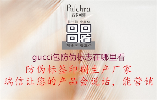 Gucci包防偽標志識別方法2.jpg