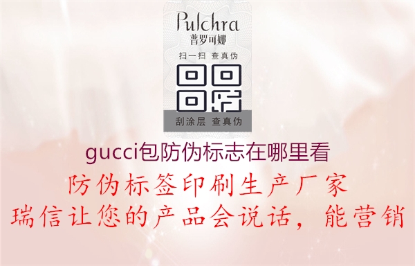 Gucci包防偽標志識別方法1.jpg