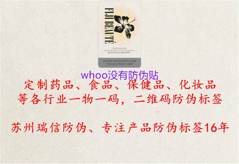 Whoo產(chǎn)品防偽貼相關(guān)問題解答2.jpg