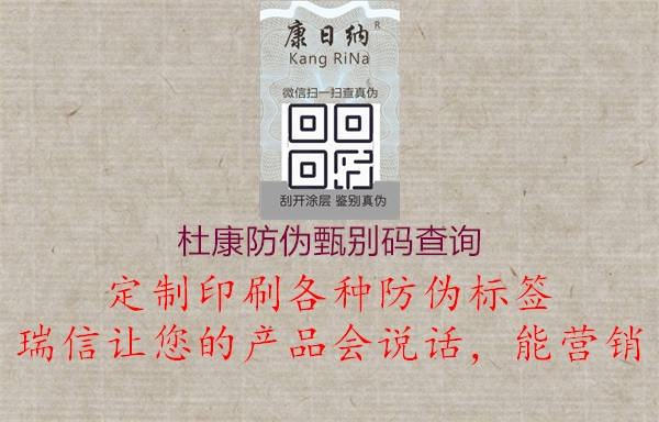 杜康防偽甄別碼查詢，酒類產(chǎn)品真?zhèn)舞b別與品質(zhì)保障，杜康防偽甄別碼查詢方法與使用指南3.jpg