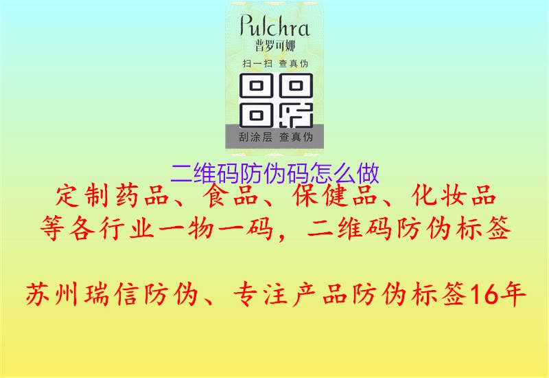 二維碼防偽碼怎么做，防偽技術(shù)與產(chǎn)品標(biāo)識(shí)，二維碼防偽碼生成方法與應(yīng)用實(shí)踐探討1.jpg