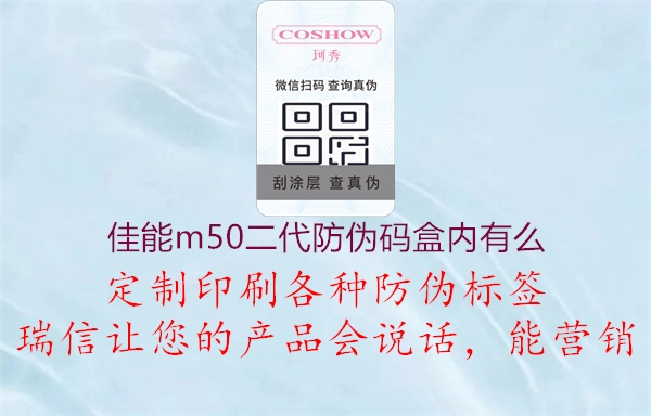 佳能m50二代防偽碼盒內(nèi)有么：佳能M50二代防偽碼盒內(nèi)尋找1.jpg