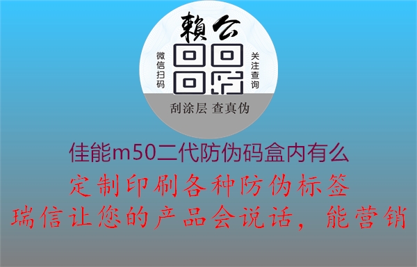 佳能m50二代防偽碼盒內(nèi)有么：佳能M50二代防偽碼盒內(nèi)尋找3.jpg