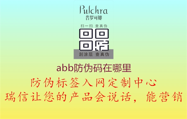 ABB防偽碼查詢指南，保障產(chǎn)品真實性1.jpg