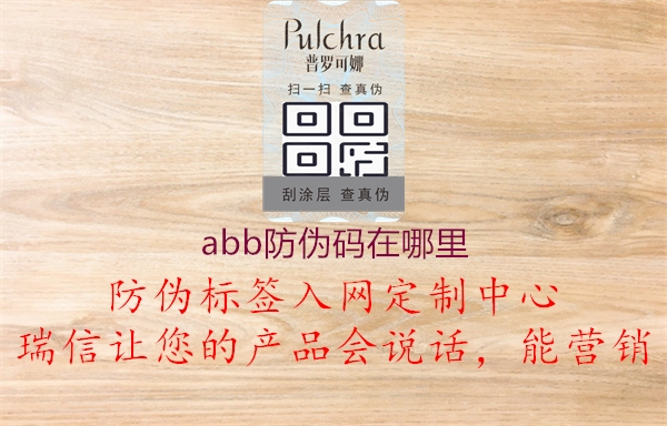 ABB防偽碼查詢指南，保障產(chǎn)品真實性3.jpg