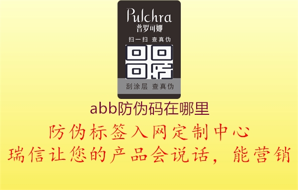 ABB防偽碼查詢指南，保障產(chǎn)品真實性2.jpg