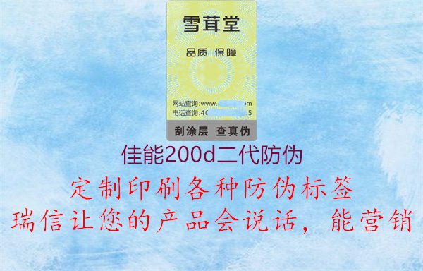 佳能200DII防偽驗(yàn)證方法1.jpg