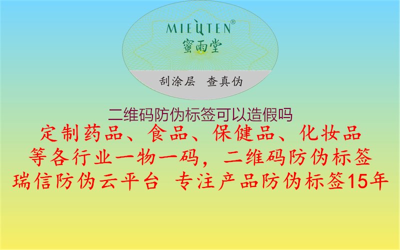 二維碼防偽標(biāo)簽偽造問(wèn)題探討3.jpg