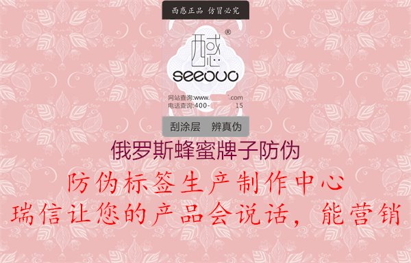 俄羅斯蜂蜜牌子防偽，了解俄羅斯蜂蜜防偽標(biāo)識與品質(zhì)保障1.jpg