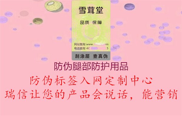 防偽腿部防護(hù)用品：科技保障安全，確保腿部保護(hù)用品真實(shí)有效1.jpg