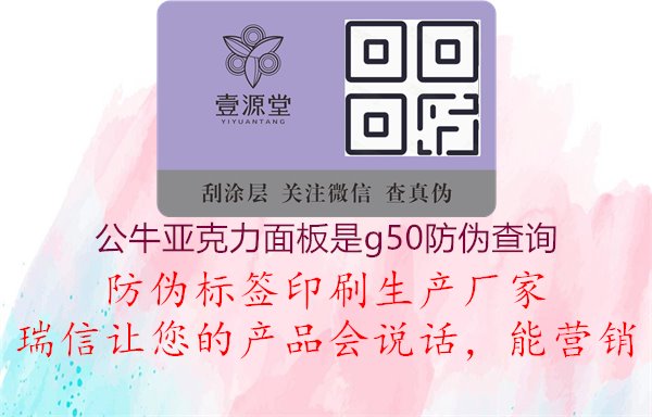 公牛亞克力面板是g50防偽查詢：公牛亞克力面板G50防偽查詢方法1.jpg