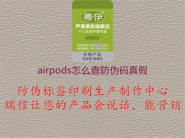 airpods防偽碼真?zhèn)尾轵?yàn)方法1.jpg