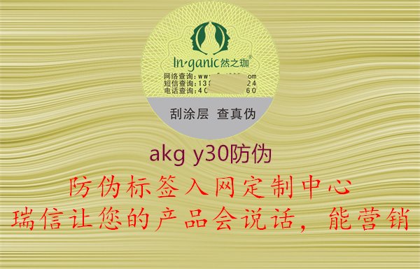 AKG Y30防偽碼驗(yàn)證方法1.jpg