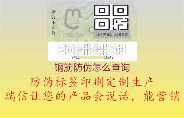 鋼筋防偽怎么查詢？了解鋼筋防偽查詢的方式與步驟，確保購買合格產(chǎn)品1.jpg