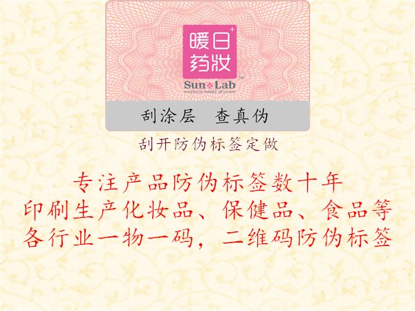 刮開(kāi)防偽標(biāo)簽定做，了解刮開(kāi)式防偽標(biāo)簽的定制流程與設(shè)計(jì)要點(diǎn)，保護(hù)產(chǎn)品安全1.jpg