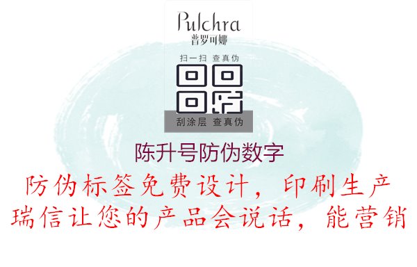 陳升號防偽數(shù)字，品質(zhì)保障購物安心1.jpg