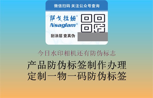 今日水印相機還有防偽標志，產(chǎn)品品質(zhì)保障與用戶信任1.jpg