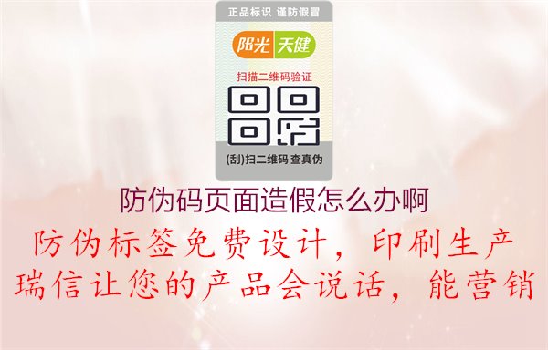 防偽碼頁(yè)面造假怎么辦?。悍纻未a頁(yè)面被篡改解決方法探討1.jpg